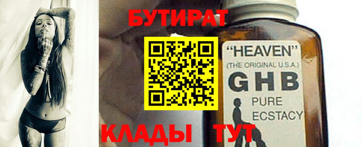 Хабаровск  БУТИРАТ  Вход с VPN  Бутират буратино 