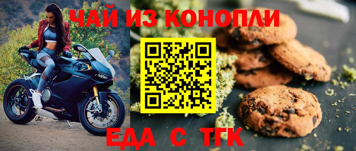 Хабаровск  Еда ТГК марихуана  Вход с VPN 