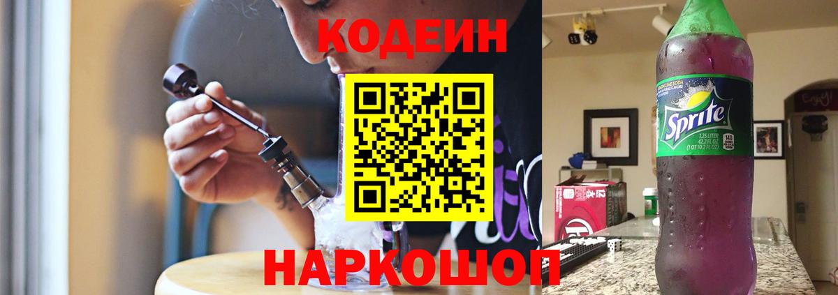 Хабаровск  Кодеиновый сироп Lean напиток Lean (лин)  Вход с VPN 