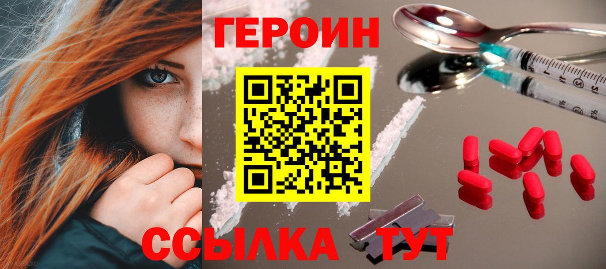 Хабаровск  ГЕРОИН  Вход с VPN  ГЕРОИН афганец 