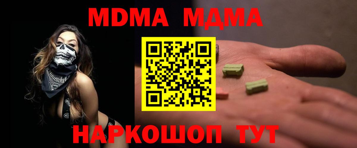 Хабаровск  MDMA Molly  МДМА  Вход с VPN 