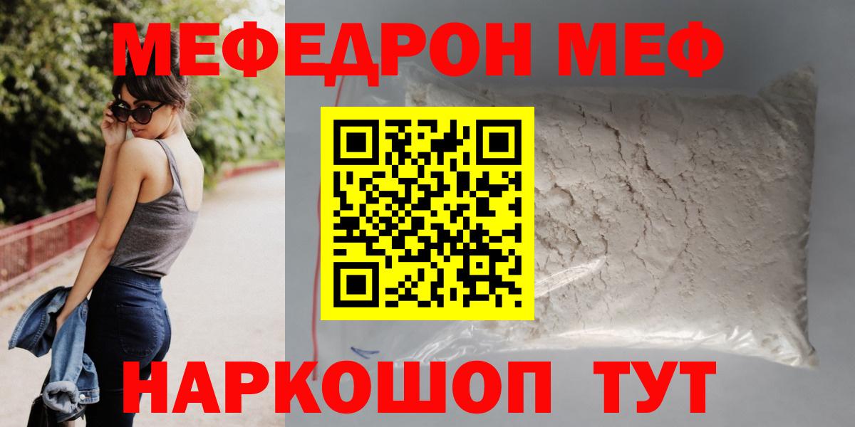 Хабаровск  Меф мука  Вход с VPN  купить   МЕФ VHQ 