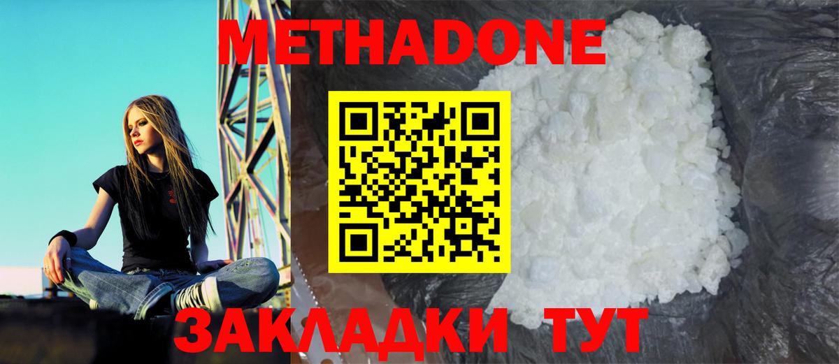 Метадон кристалл  Вход с VPN  МЕТАДОН methadone  Хабаровск 