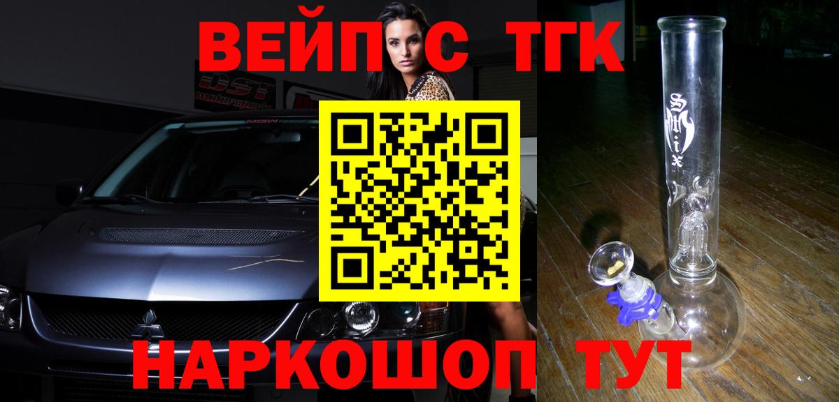 ТГК вейп  Вход с VPN  купить закладку  Хабаровск 